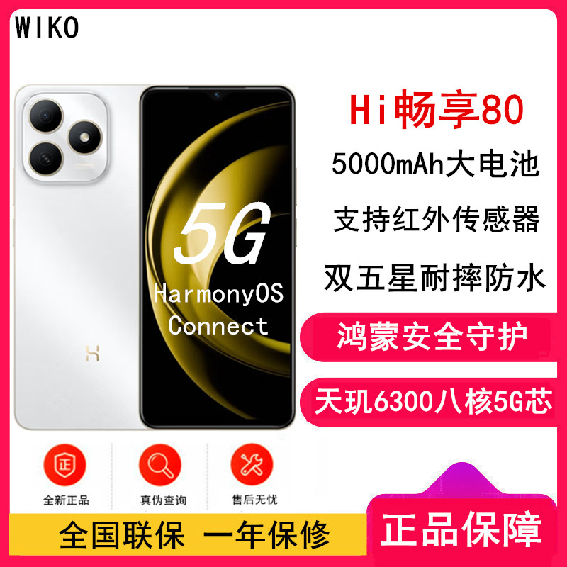 Hi 畅享80 珍珠白 6GB+128GB WIKO 唯科 5G鸿蒙生态 手机