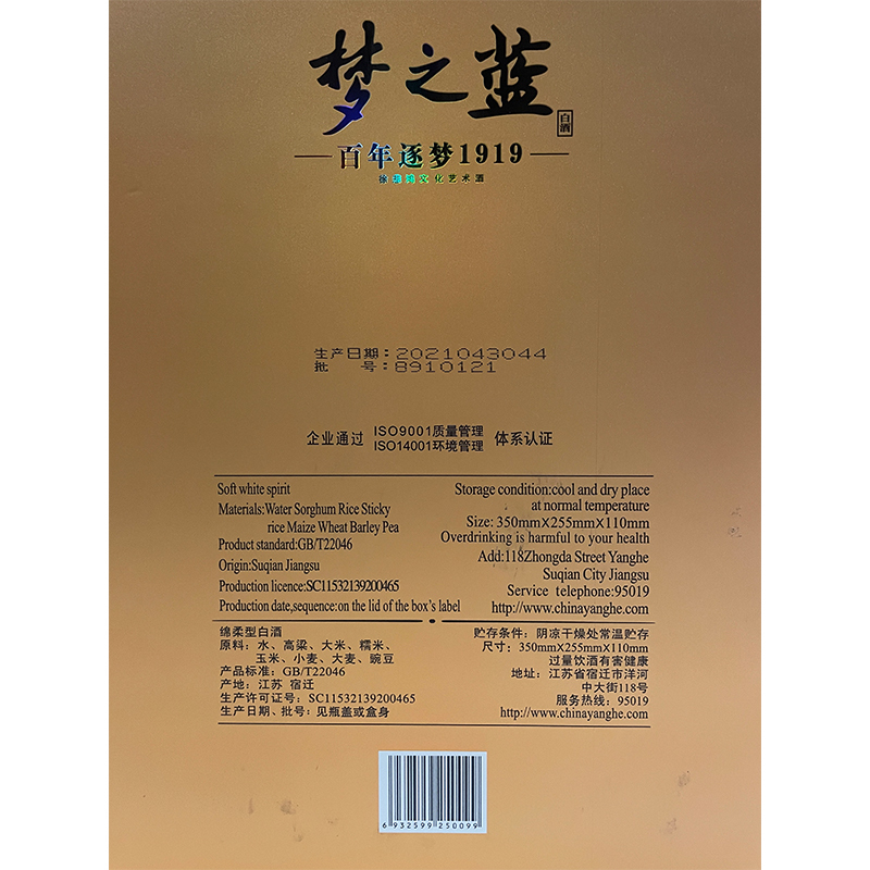 洋河梦之蓝百年逐梦1919 徐悲鸿文化纪念52度750ml绵柔型白酒礼盒装