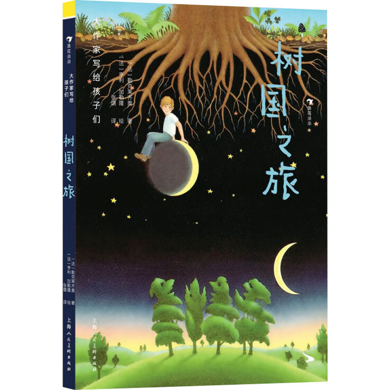 [M]树国之旅-9787558624254高清大图