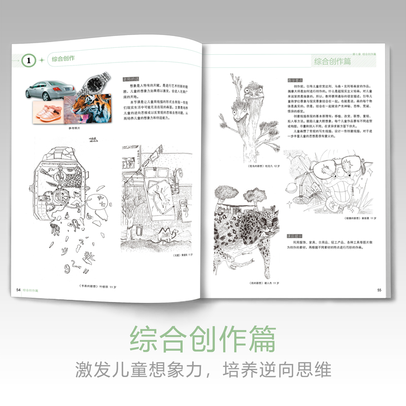 [正版]创意美术线描儿童画册素材临摹黑白手绘铅笔元素场景装饰书籍教程范本素描速写课件程写生培训国美少儿孩子幼儿5-12高清大图