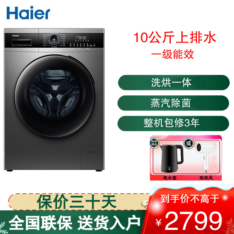 海尔(Haier)滚筒洗衣机全自动10公斤家用洗烘一体超薄烘干变频一级能效大容量空气洗智能除菌 EG100HPRO5S