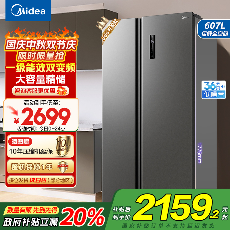 美的(Midea)电冰箱对开门607升变频一级能效双开门家用智能节能无霜净味超薄可嵌入BCD-607WKPZM(E)