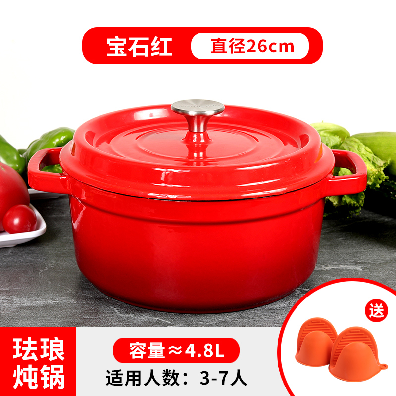 品质珐琅手工铸铁锅炖汤锅不粘锅煲汤焖搪瓷锅燃气电磁炉|宝石红色【26厘米】【3-7人适用】
