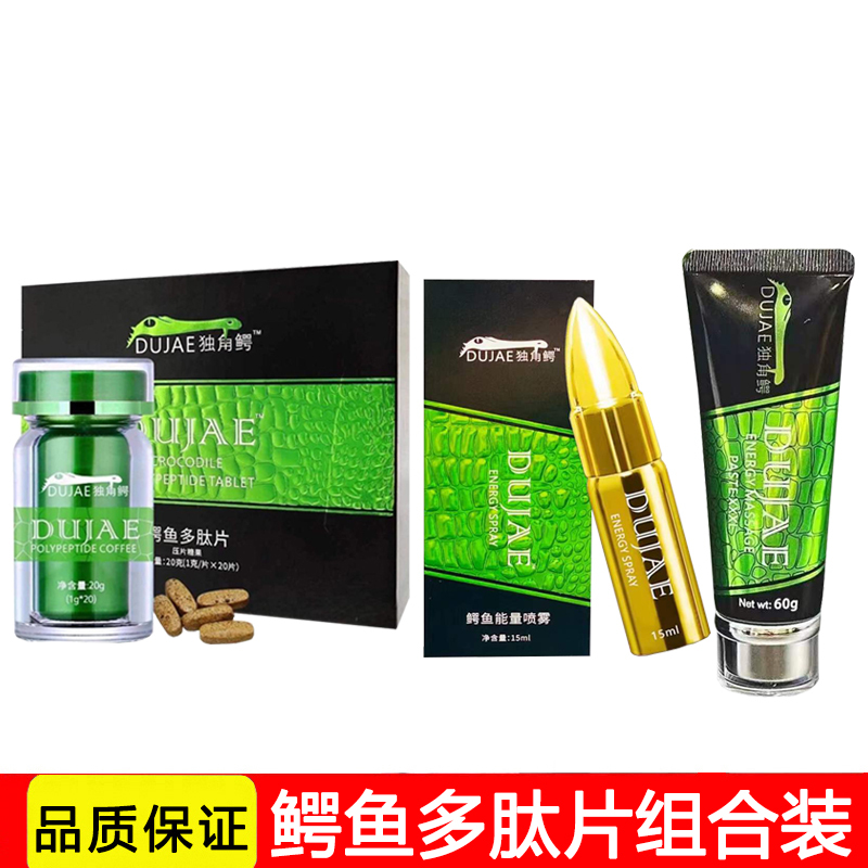 鳄鱼多肽压片男性产品口服n9男士用品20g盒鳄鱼多肽片1盒鳄鱼按摩膏1