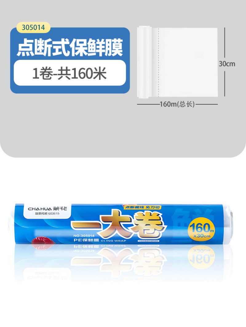 茶花(CHAHUA)一次性点断式保鲜膜大号L160 305014