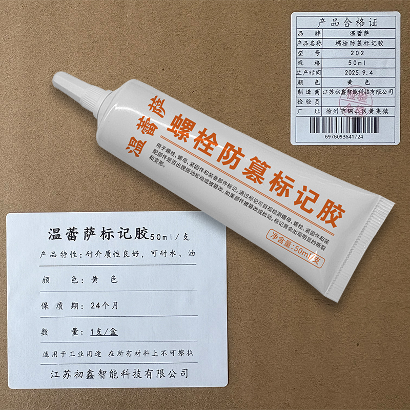 温蕾萨 螺栓防篡标记胶 202 黄色 50ml/支高清大图