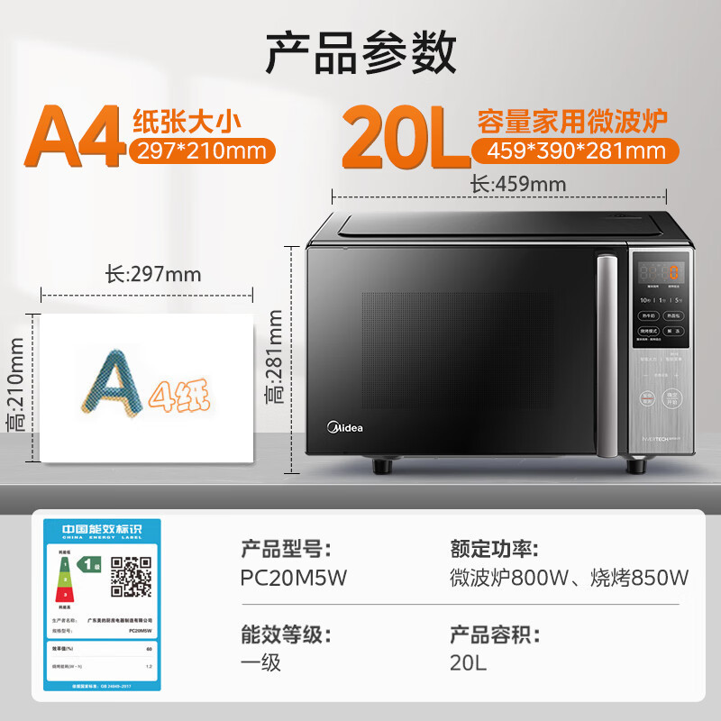 美的(Midea)家用微烤一体机 杀菌智能 800W速热20L大容量 6代变频 PC20M5W家用微波炉烤箱
