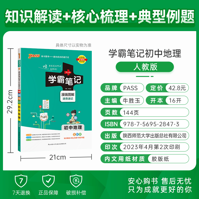 地理+生物 初中通用 [正版]2024版学霸笔记初中地理基础知识讲解知识点清单手写课堂笔记pass绿卡图书七八年级中考会