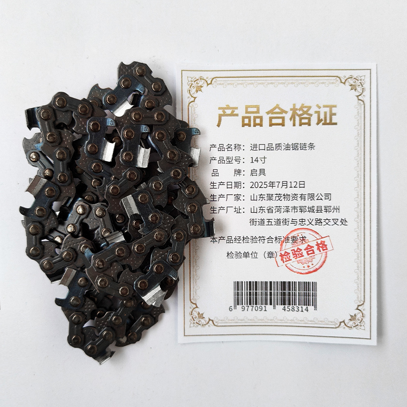 启具进口品质油锯链条14寸/条高清大图