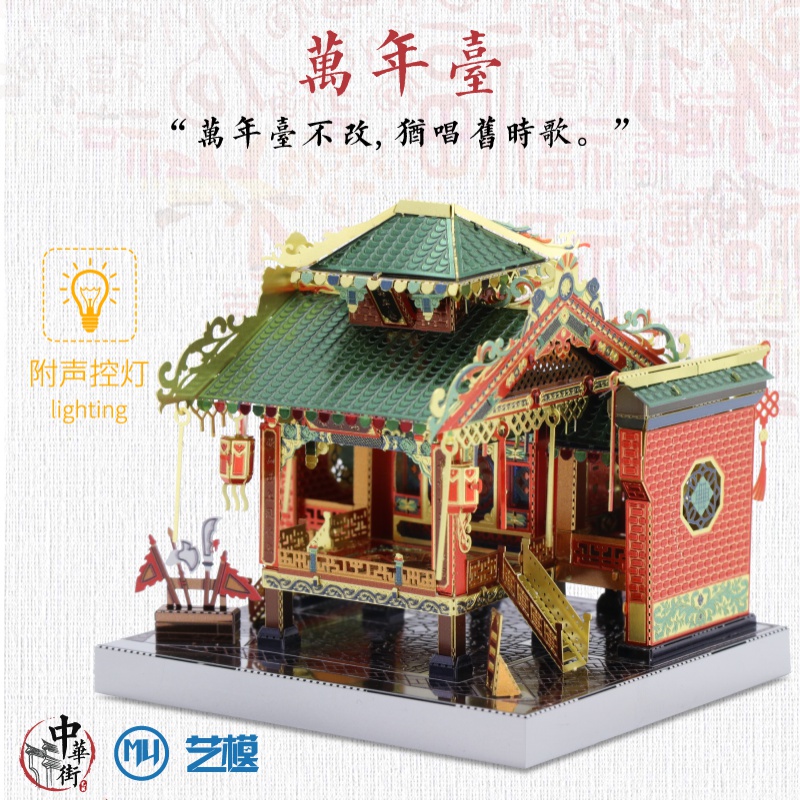 艺模中华街3d立体拼图金属拼装模型建筑高难度成人手工diy中国风 079绸缎庄+声控灯+艺模正品工具包高清大图