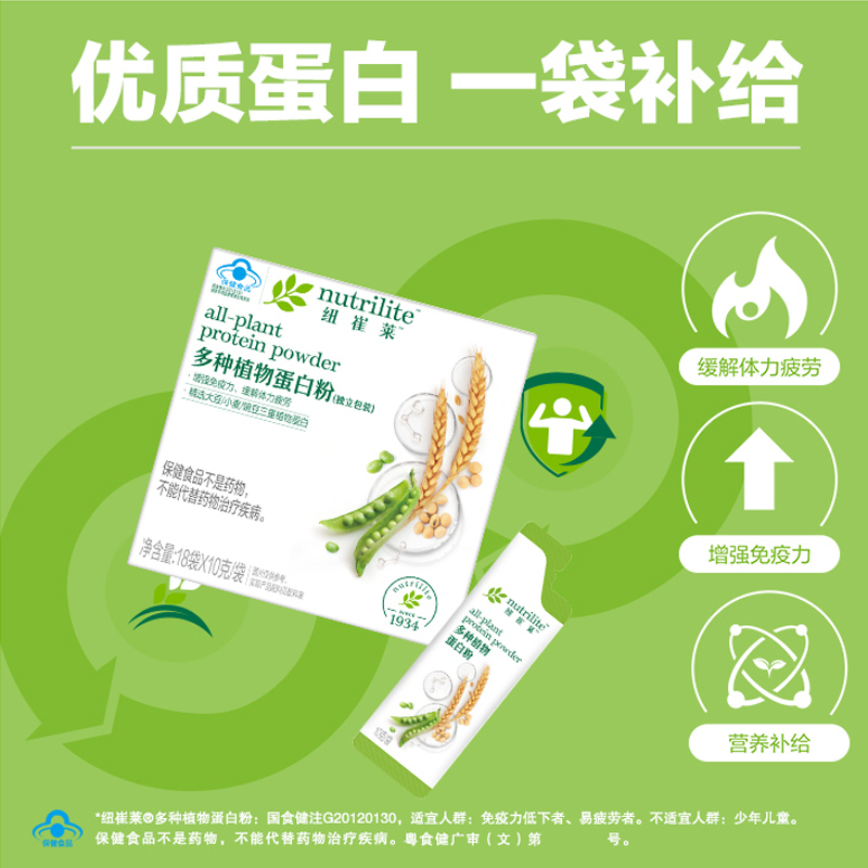 国产安利纽崔莱蛋白粉安利纽崔莱多种植物蛋白粉独立包装成人10g/袋*18袋高清大图