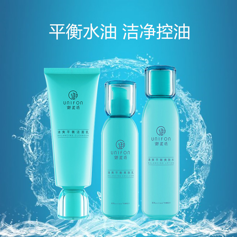御泥坊清爽净透控油护肤3件套装（清洁控油 平衡水油 护肤 化妆品套装）