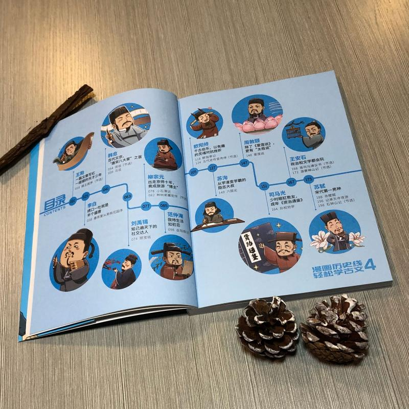 醉染图书漫画历史线轻松学古文(4)9787559332059高清大图