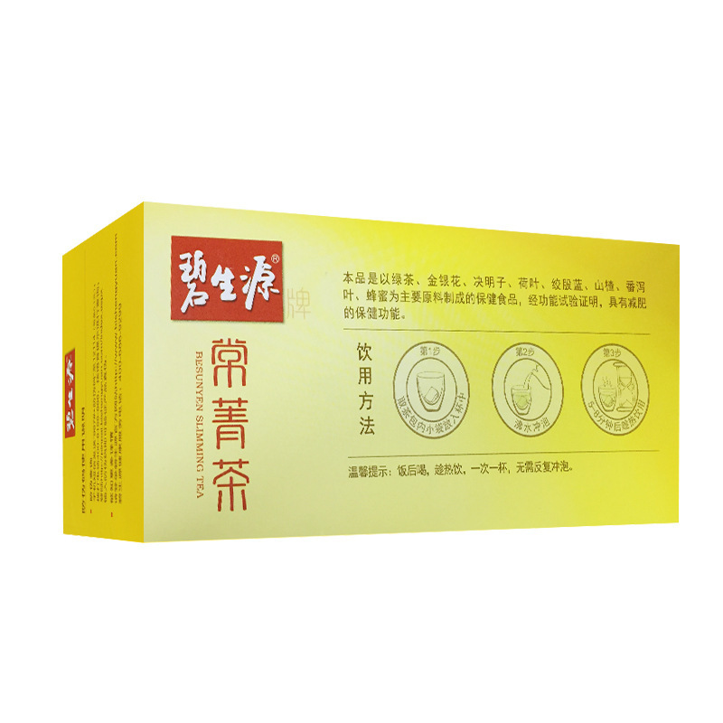 碧生源 减肥茶25袋(20袋+5袋)常菁茶男女用非常润茶减肥茶叶常菁茶减肥茶男女顽固型减肥旗舰店官方正品