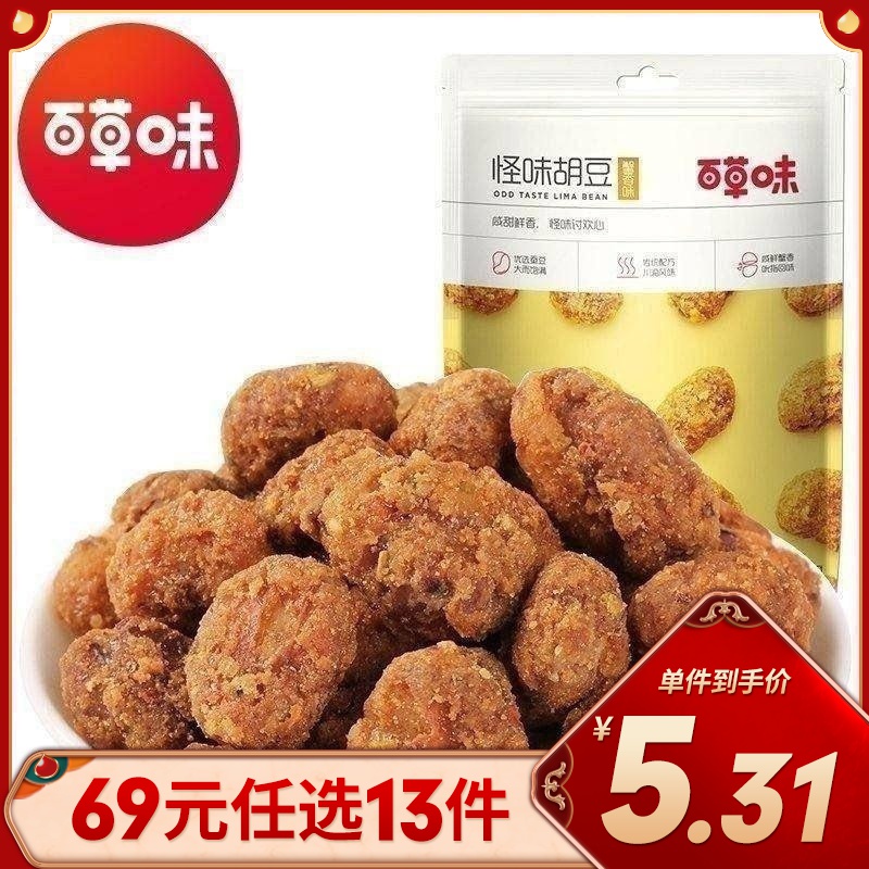 [69元任选]百草味 豆干 怪味胡豆蟹香味 100g 重庆蚕豆兰花豆办公室零食小吃任选