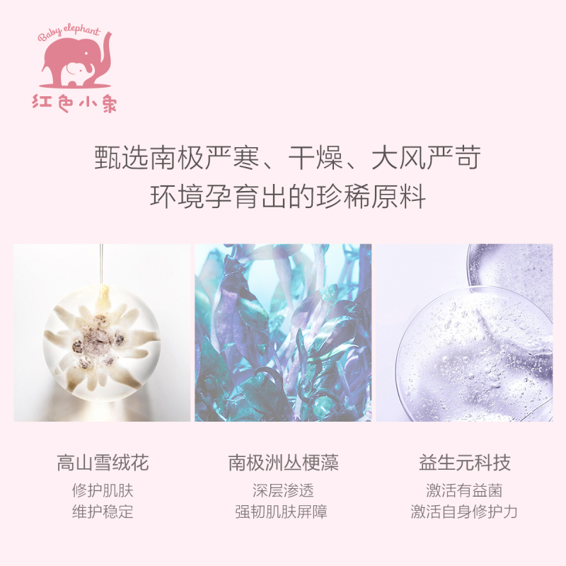 红色小象益生元南极冰藻霜52g*2护脸婴童面霜儿童面霜高清大图