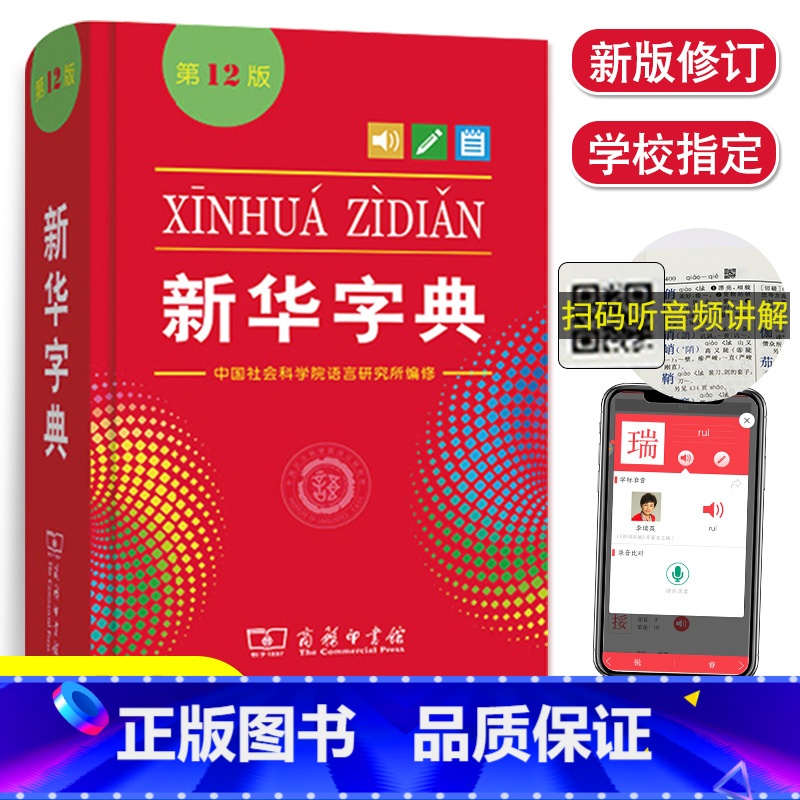 【正版】小学生字典第12版版单色本商务印书馆1-6年级第十二标准新编多功能辞典拼音工具书初中生现代汉语词典成语