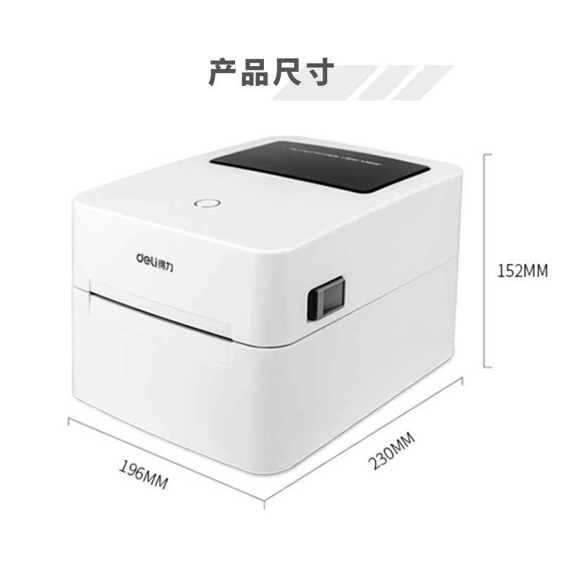 得力(deli)DL-750W 标签机/条码打印机电子面单条码标签打印机热敏快递单打印机不干胶二维码 蓝牙连接高清大图