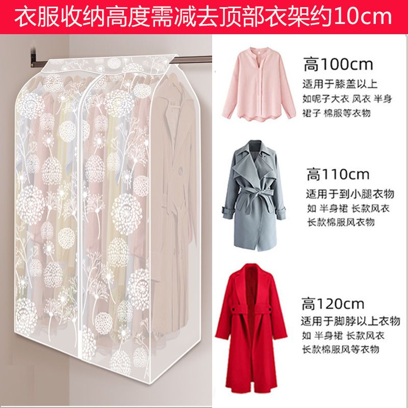衣服防尘罩衣服挂式防尘袋衣罩大衣袋子衣物挂衣袋家用衣柜防尘套|半透明(17丝环保PEVA) 宽50*深58*高88cm