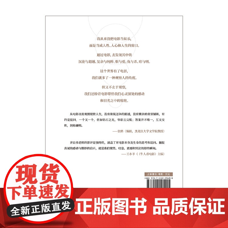 寻找感动力:跟齐宏伟一起看电影高清大图