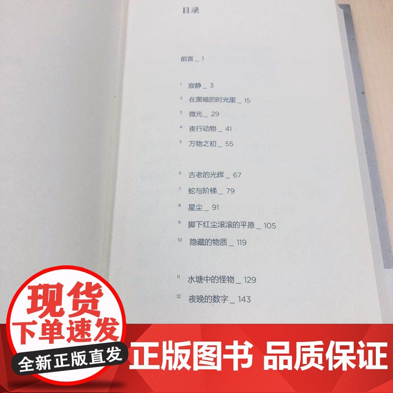 正版书籍 给仰望者的天文朝圣之旅美切特·雷莫 自然科学 专业科技 科普和文艺的完美融合 美国30年经典科学美文首次引进高清大图