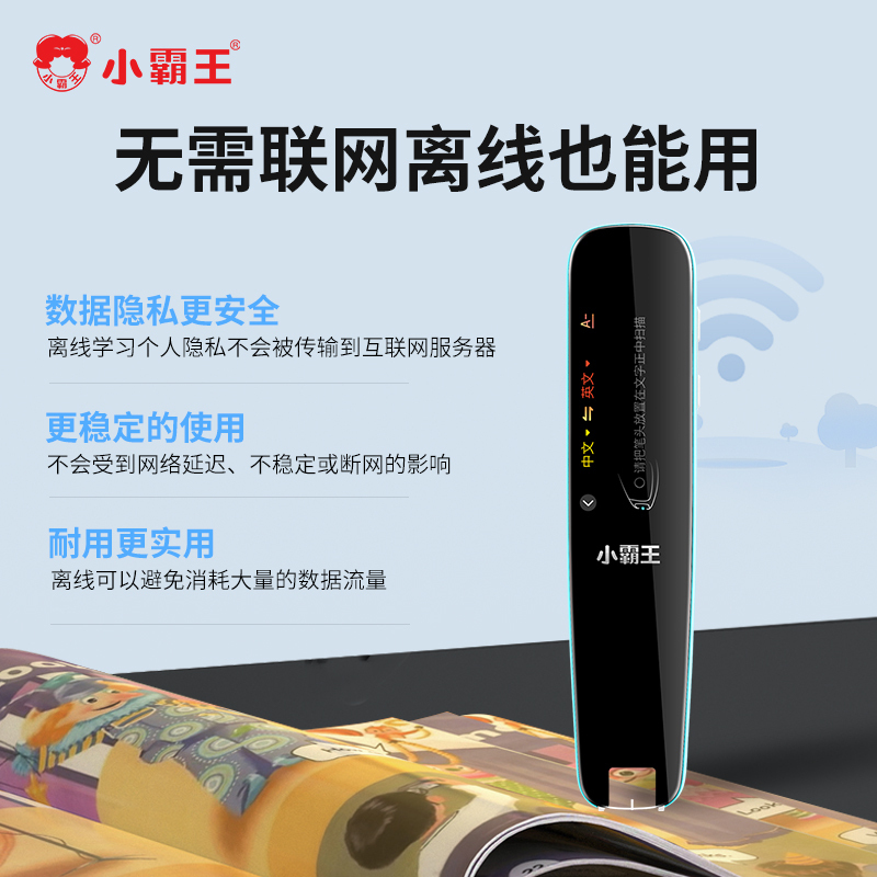 小霸王扫读点读笔B300新款英语扫描翻译通用词典笔小学初高中英语学习神器单词点读笔离线翻译成语古诗学习
