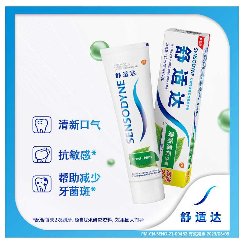 舒适达清新薄荷牙膏 缓解牙齿敏感成人抗敏感牙膏清新口气含氟