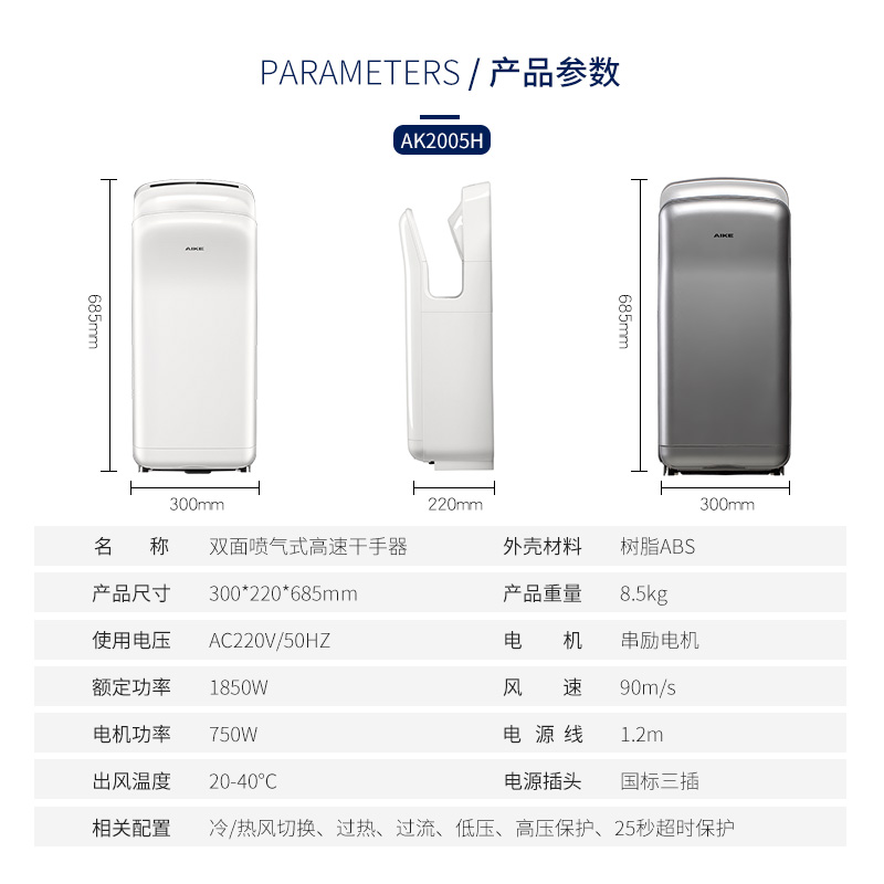 艾克（AIKE）双面喷气式高速干手器 全自动感应烘手器 商用烘手机卫生间干手机 AK2005H高清大图