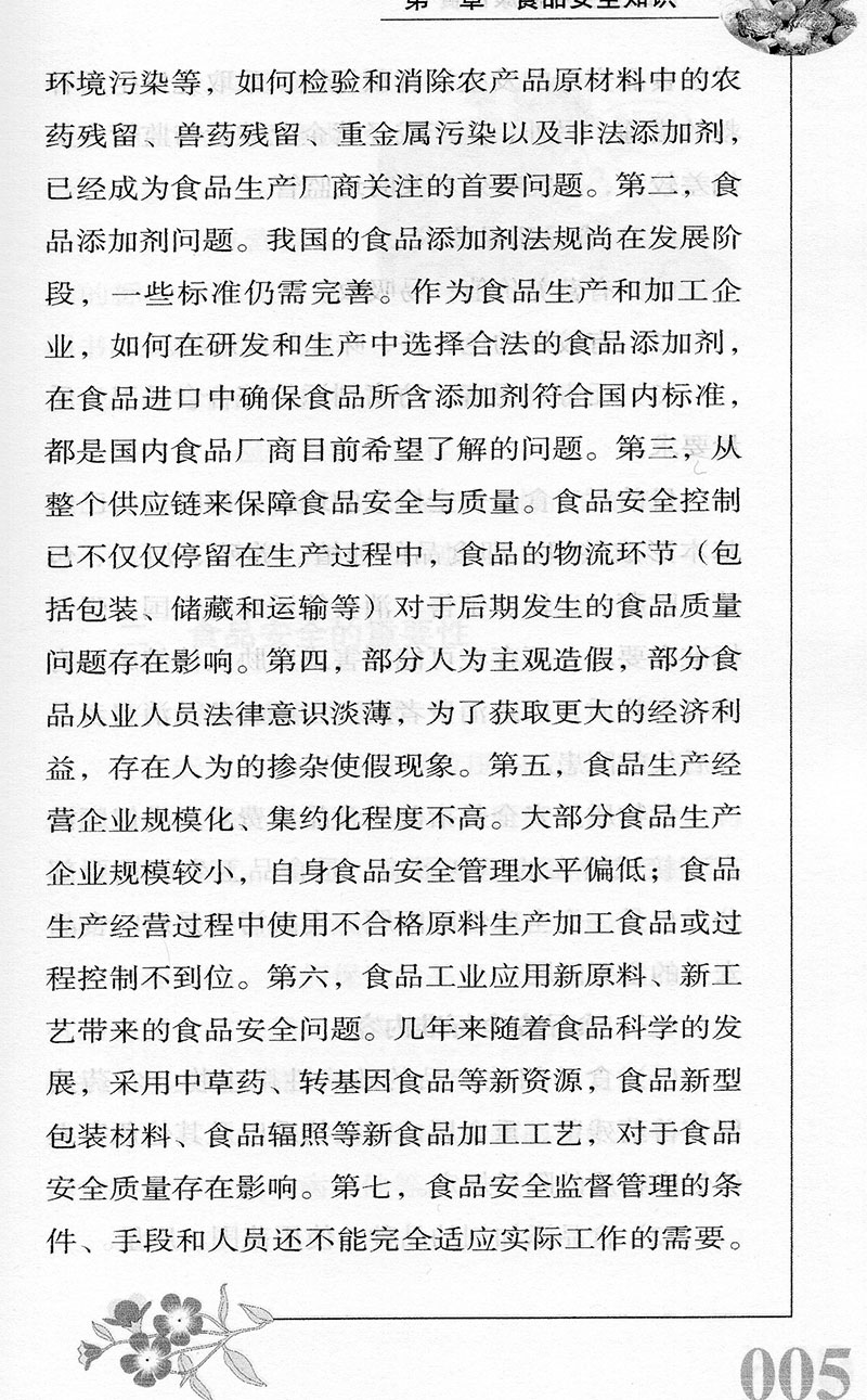 [醉染正版]食品安全与健康饮食陈学辉著9787559110190高清大图