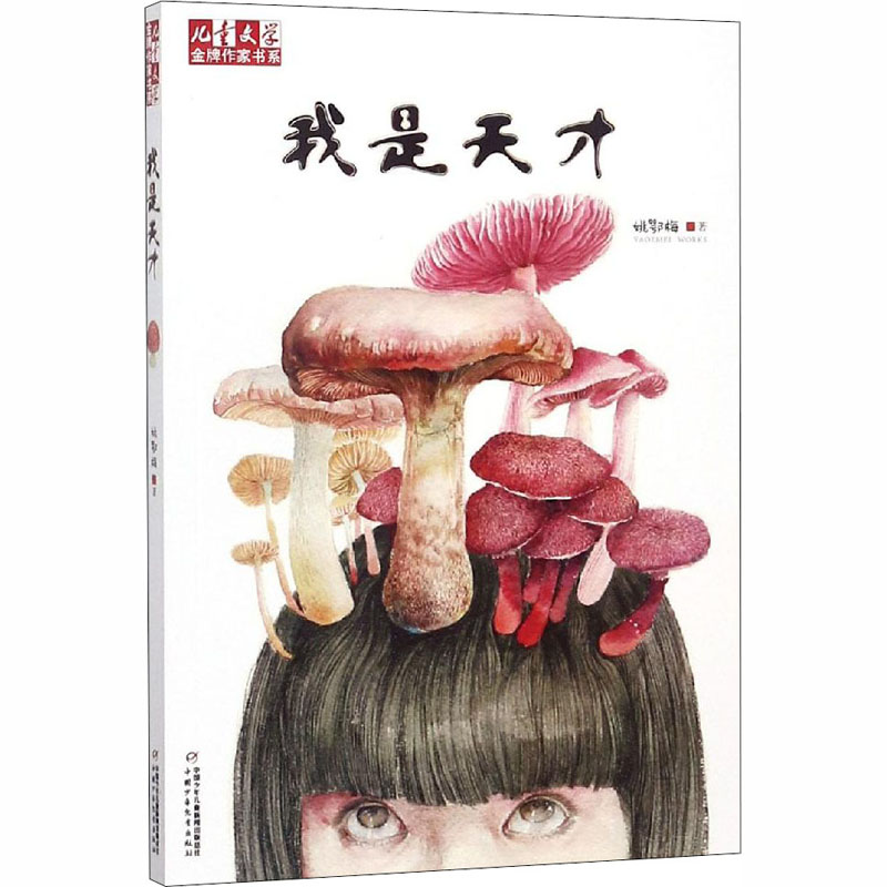 《儿童文学》作家书系高清大图