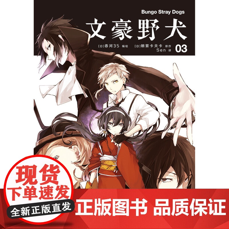 文豪野犬0304 朝雾卡夫卡 著 动漫高清大图