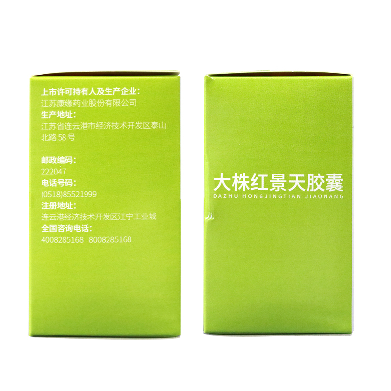 康缘大株红景天胶囊038g30粒活血通脉止痛冠心病心血瘀阻证胸痛胸闷