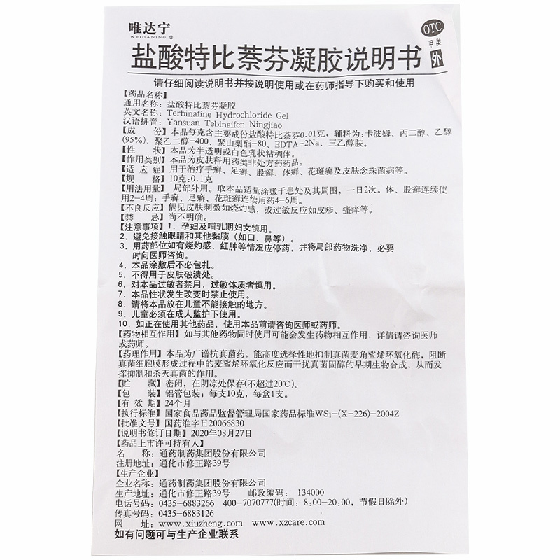 修正 唯达宁盐酸特比萘芬凝胶10g[3盒]手癣足癣股癣皮肤念珠菌皮炎药膏