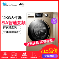 小天鹅(Little Swan) TG120VT718WDG7 12公斤小天鹅全自动滚筒家用洗衣机 变频智能静音 摩卡金