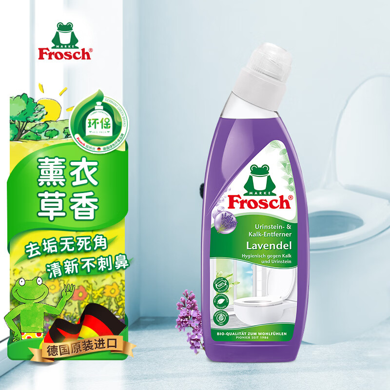 Frosch 薰衣草洁厕灵便器清洁剂 750ml 洁厕液 马桶清洁 德国原装进口