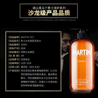 马丁(Martin) 男士洗发水控油去屑止痒洗发露古龙香氛去头屑洗发液 男士古龙香氛洗发水260ml