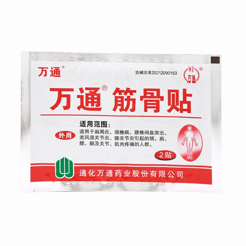 万通筋骨贴7cm*10cm*10片/盒通化万通高清大图