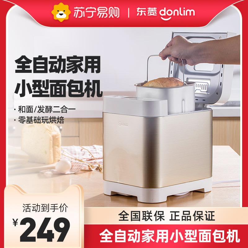 东菱(Donlim)面包机家用全自动 小型仿手工揉面和面 智能发酵馒头机多功能早餐DL-T06A