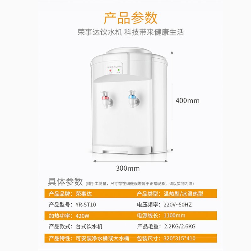 荣事达(Royalstar)YR-5T10饮水机台式温热家用办公室小型迷你宿舍桌面简约立式节能省电百搭水桶食品级内胆加热