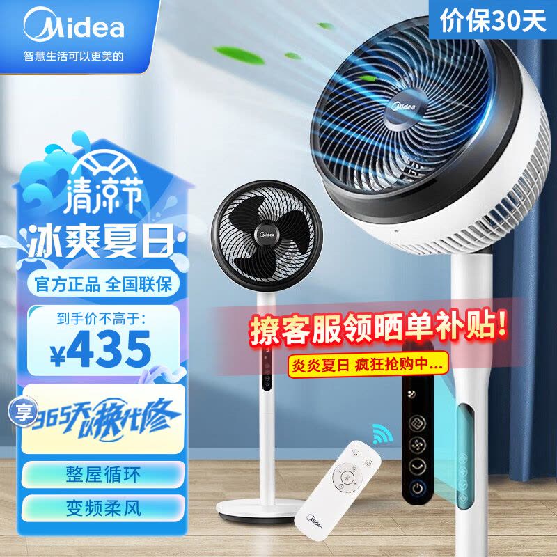 美的(Midea)电风扇 GDE24MB 空气循环扇 变频智能遥控风扇 家用卧室客厅大风量落地扇台扇低噪 摇头净化循环扇图片
