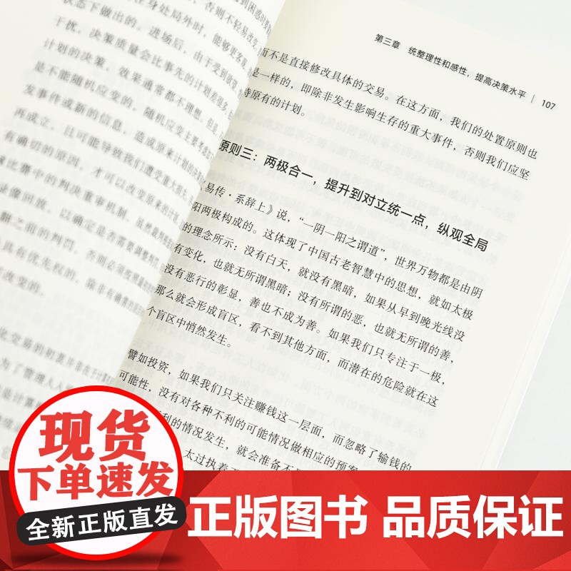 当下与中正 决策心态管理 投资理财心态情绪管理正念冥想金融理财策略决策书籍高清大图
