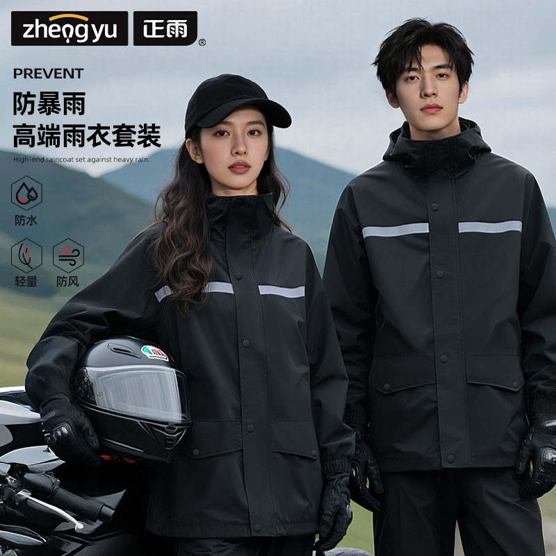 正雨雨衣雨裤分体套装男款防水外卖骑手摩托车骑行长款全身防暴雨9063高清大图