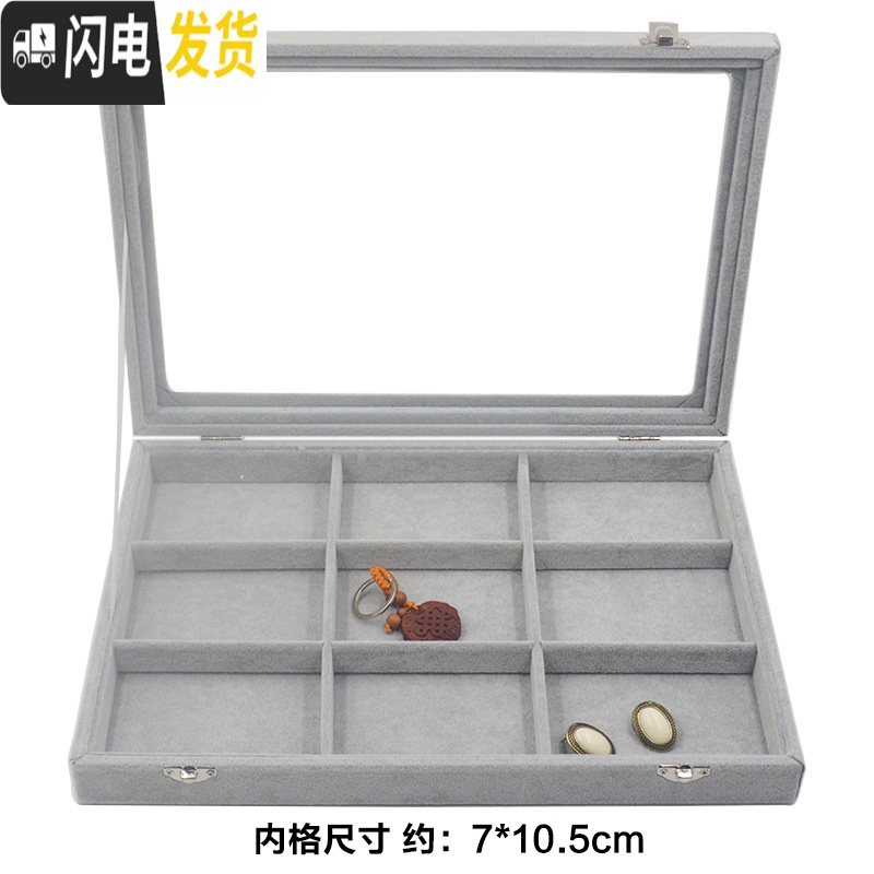 三维工匠中大号带盖冰花绒首饰盒珠宝箱项链戒指耳钉手镯耳环收纳箱展示盒 大号冰花绒9格箱饰品盒