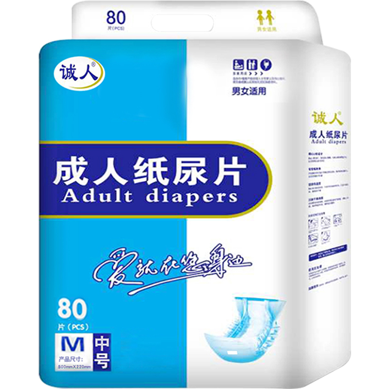 诚人成人纸尿片老人一次性尿布老年尿不湿男女士专用经期护理尿垫经装高清大图
