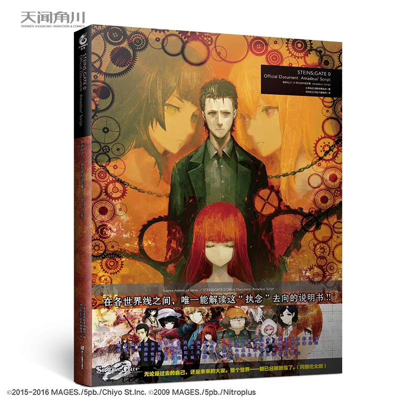 [正版] 命运石之门0 资料设定集 Amadeus’ Script 日本电击攻略本编辑部出版过Bloodborne高清大图