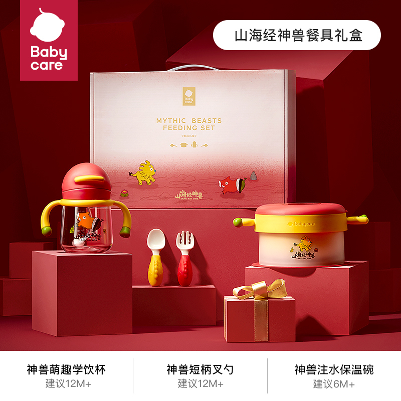babycare 山海经神兽餐具礼盒 四件套 BC2206004