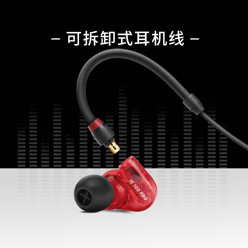 森海塞尔(Sennheiser)IE100PROBT蓝牙套装 蓝牙无线监听HIFI音乐耳机入耳式 红色