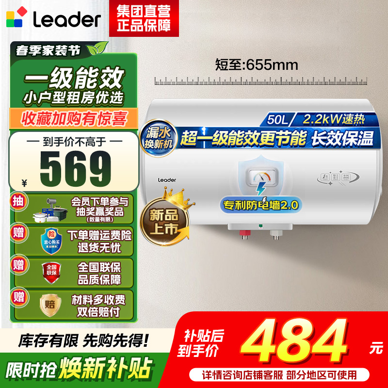 统帅(Leader)海尔智家出品 Leader电热水器家用储水式2200W速热安全节能一级能效 50L X5高清大图