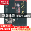 蒋介石与黄埔“四凶”