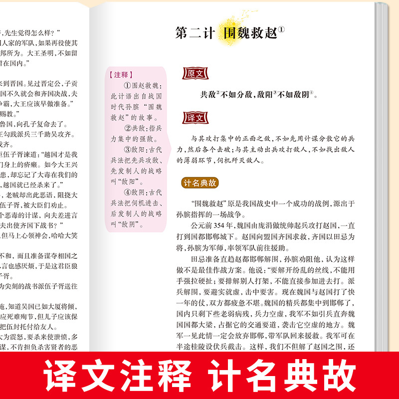 三十六计 [正版]孙子兵法与三十六计 原著美绘解读版 小学生三四五六年级阅读课外书籍 和36记儿童版读物非老师必读书目趣